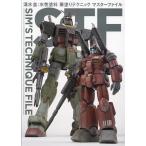 SIM’S TECHNIQUE FILE 清水圭_水性塗料筆塗りテクニックマスターファイル/清水圭