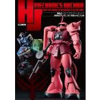 ショッピングガンダム HJメカニクスアーカイブ 機動戦士ガンダムジオン脅威のメカニズム編