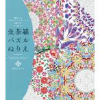 癒しのデザイン・パターンで愉しむ曼荼羅パズルぬりえ/福もんよう