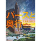 パースと奥行マスターガイド イラスト制作のための基本理論と豊富な実例/服部こまこ/宮本秀子/3dtotalPublishing