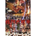 怪獣大戦争コンプリーション