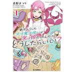 弟子入りした天才魔法使いが実は娘だっ 1