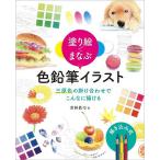  покрытие ..... цветные карандаши иллюстрации Mihara цвет. .. соединять . такой ..../ Wakabayashi . смычок 