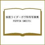 ( предварительный заказ ) Kamen Rider gavu Special . фотоальбом POPPIN SWEETS