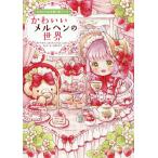  симпатичный meruhen. мир сердце .. Tama . покрытие . книжка /... ..