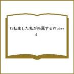 〔予約〕TS転生した私が所属するVTuber 4