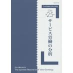  Япония .. социология . год . no. 25 номер (2014)/ Япония .. социология . редактирование комитет 