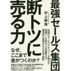 сильнейший распродажа сборник ..totsu. продавать сила / Мураками тихий самец 