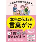 子どもが笑顔で動き出す本当に伝わ