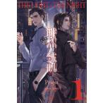 黙読 THE LIGHT IN THE NIGHT 1/Priest/楊墨秋