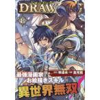 ドローイング 最強漫画家はお絵描きスキルで異世界無双する! 8 アートリムメディア作品/林達永/金光鉉