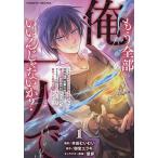 〔予約〕もう全部俺一人でいいんじゃないか?〜人々にギフトを与える能力に目覚めた俺は、仲間を集めて魔王を倒すのが使命らしいけど、そんなこと