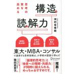 ショッピング自己啓発 思考の質を高める構造を読み解く力/河村有希絵