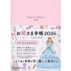 お姫さま手帳2026 ジュエルピンク