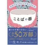 余裕があるほど心が満たされることばの器