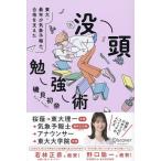 東大・最年少気象予報士合格を支えた没頭勉強術/磯貝初奈
