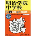  Meiji .. неполная средняя школа 7 лет super прошлое .