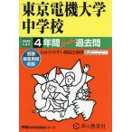  Tokyo электро- машина университет неполная средняя школа 4 лет super прошлое .