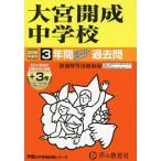  Omiya .. неполная средняя школа 3+3 лет super прошлое .