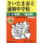  Saitama город .. мир неполная средняя школа 9 лет +3 год Hsu 