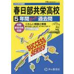  Kasukabe вместе . старшая средняя школа 5 лет super прошлое .