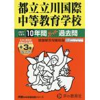  столица . Tachikawa международный средний и т.п. образование .10 лет +3 год 