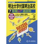  Meiji университет приложен Meiji старшая средняя школа 7 лет super 