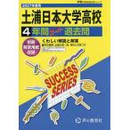  Tsuchiura Япония университет старшая средняя школа 4 лет super прошлое 