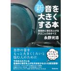 новый * звук . значительно делать книга@ музыка .. звук давление . повышать technique. все /.. свет .