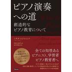  фортепьяно исполнение к дорога . структура .. фортепьяно образование относительно /nikita*yuja человек / Ishii . прекрасный ./. дерево ..