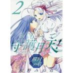 まもって守護月天! 解封の章 2/桜野みねね