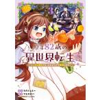 ショッピングさい 〔予約〕享年82歳の異世界転生!?〜ハズレ属 3