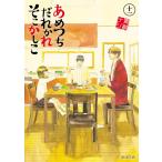 〔予約〕あめつちだれかれそこかしこ 11