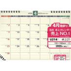 NOLTY カレンダー カレンダー卓上21 ヨコ型 B6サイズ(2023年4月始まり) U214