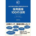  принятие интервью 100. закон . человек материал. . порез . видеть доводить до крайности . приобритение . успех побудить совершить предприятие . человек ... коммуникация. есть person /. мир выгода свет 
