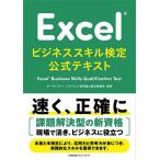 ショッピングソフトウェア Excelビジネススキル検定公式テキスト/サーティファイソフトウェア活用能力認定委員会