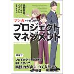 マンガでやさしくわかるプロジェクトマネジメント/西村克己/ユニバーサル・パブリシング/藤沢涼生