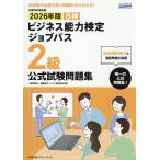 B осмотр бизнес способность сертификация job Pas 2 класс официальный экзамен рабочая тетрадь документ часть наука . после .2026 год версия / род занятий образование * багажник образование объединение 