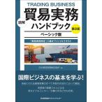  иллюстрация торговля деловая практика рука книжка Basic версия [ торговля деловая практика сертификация ]C класс официальный текст / Япония торговля деловая практика сертификация ассоциация 