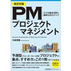 PM�v���W�F�N�g�}�l�W�����g 5�̏d�_����ƕW��10�̃X�e�b�v/�����G��