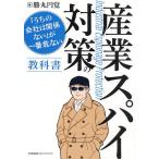  промышленность Spy меры. учебник [... фирма. отношение нет ]. самый . нет /. круг иен .