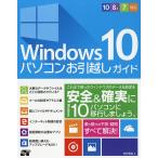 Windows10パソコンお引越しガイド / 井村克也
