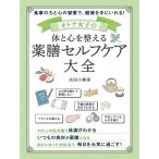 オトナ女子の体と心を整える薬膳セ