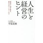  жизнь . управление. hinto идеал . человек . полировальный, контейнер . значительно делать .../ корова хвост ..