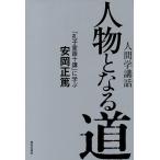 �l���ƂȂ铹 �u�E�q�ƌ�\�u�v�Ɋw��/��������