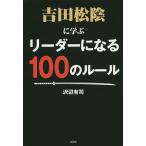  Yoshida сосна .... Leader стать 100. правило /. сторона иметь .