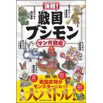  решение битва! Sengoku bsimon manga (манга) иллюстрированная книга / Япония bsimon изучение .