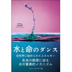  вода . жизнь. Dance природа ....... энергия жизнь. корень источник ... вода. . необычность . механизм / мыс ...