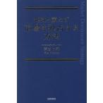 他社と競わず市場を独占する方法/鉾立由紀