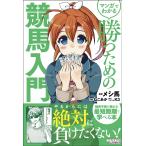  manga (манга) . понимать .. поэтому. скачки введение /mesi лошадь /..../K3